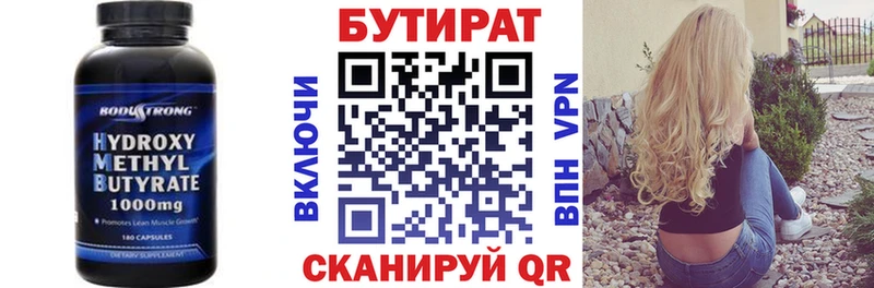 Купить где  Всеволожск  Бутират бутик 